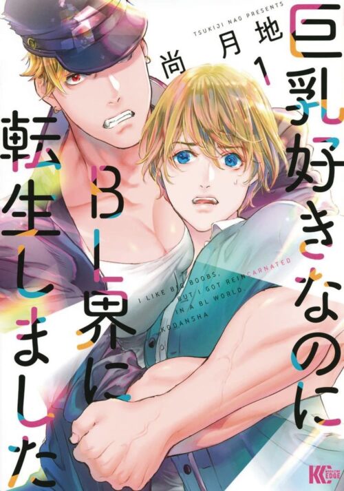 Nendo Addicts - Reincarnated In A Bl World Of Man Boobs Gn