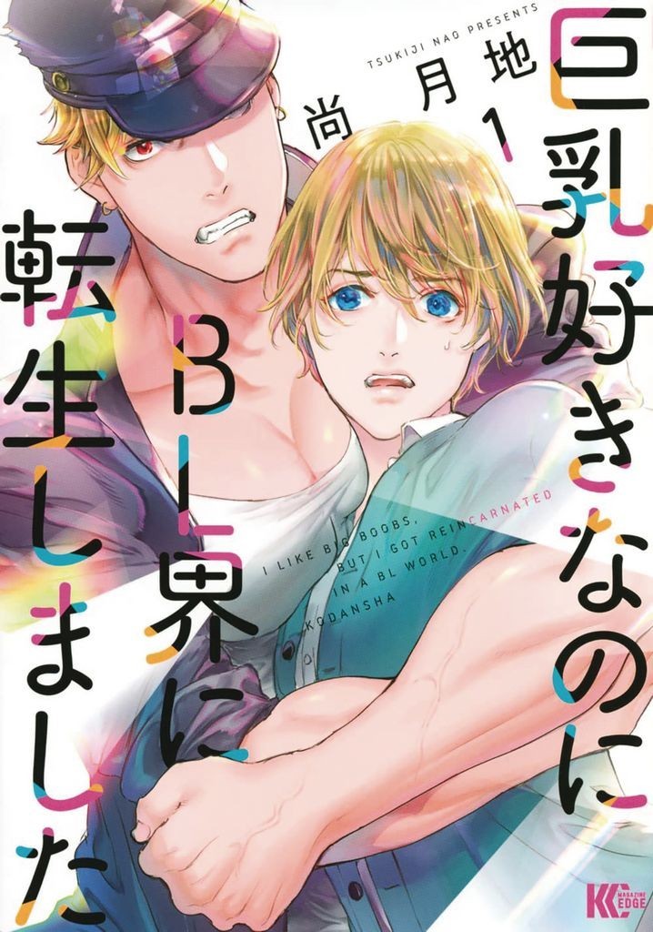Nendo Addicts - Reincarnated In A Bl World Of Man Boobs Gn
