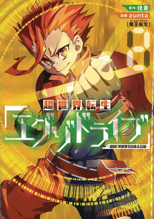 Nendo Addicts - The Exo-drive Reincarnation Games All-japan Isekai Battle Tournament Vol.02