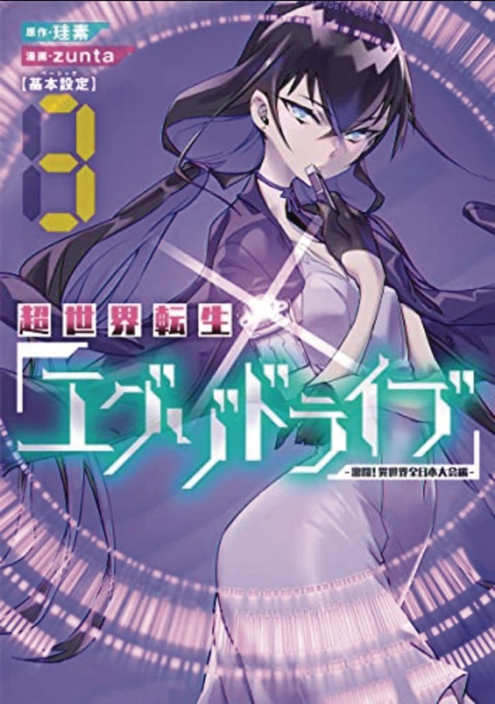 Nendo Addicts - The Exo-drive Reincarnation Games All-japan Isekai Battle Tournament Vol.03
