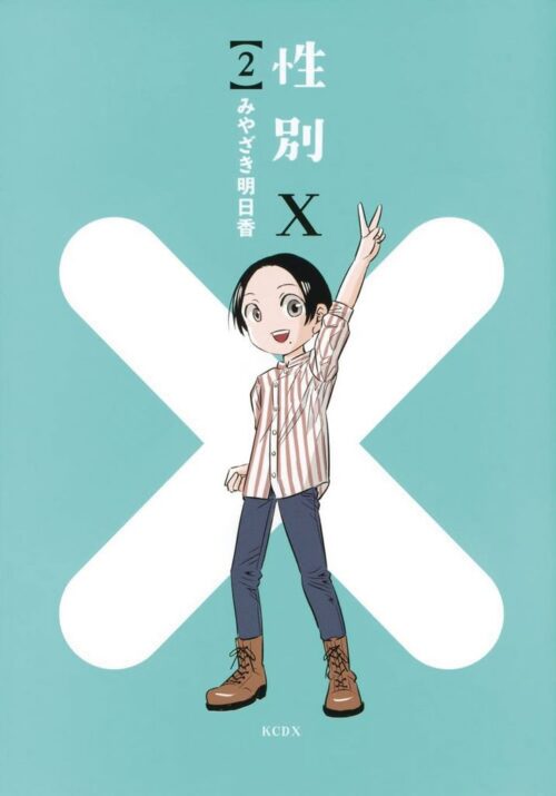 Nendo Addicts - Xgender Vol.02