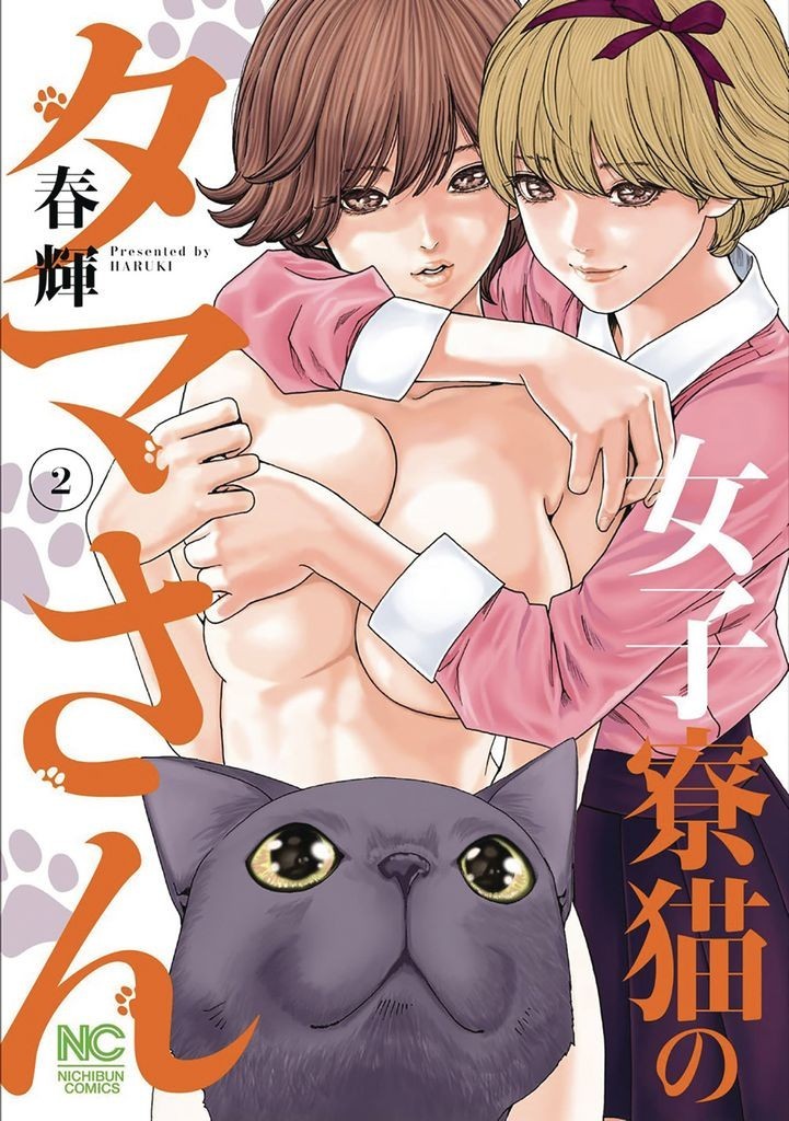 Nendo Addicts - Cat In A Hot Girls Dorm Vol.02