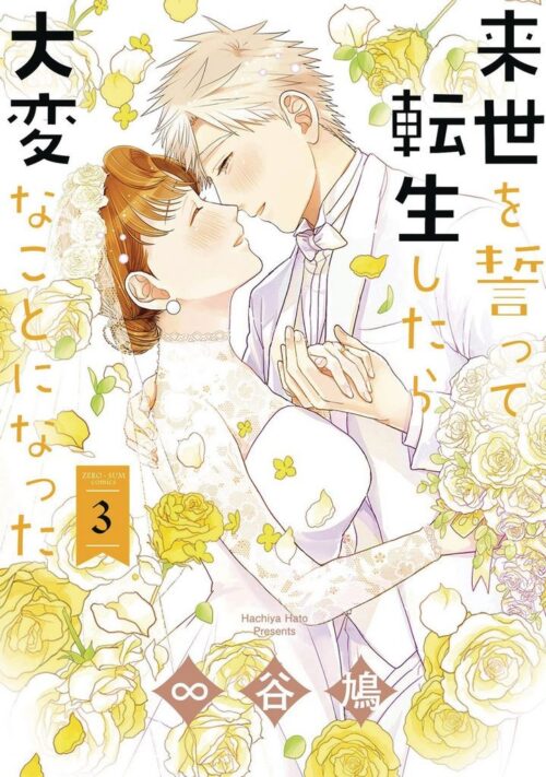 Nendo Addicts - We Swore To Meet In The Next Life And That's When Things Got Weird! Vol.03
