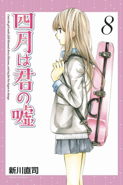 Nendo Addicts - Your Lie In April Vol.08
