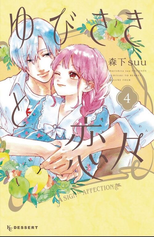 Nendo Addicts - A Sign Of Affection Vol.04