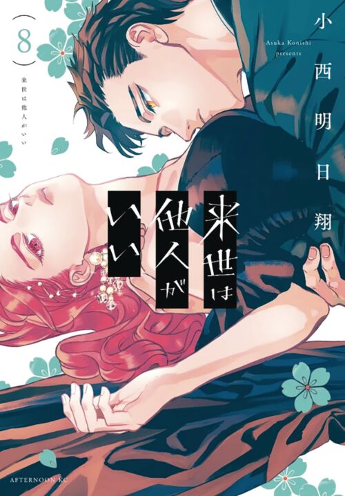 Nendo Addicts - Yakuza's Fiance Vol.08