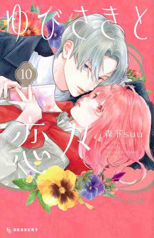 Nendo Addicts - A Sign Of Affection Vol.10