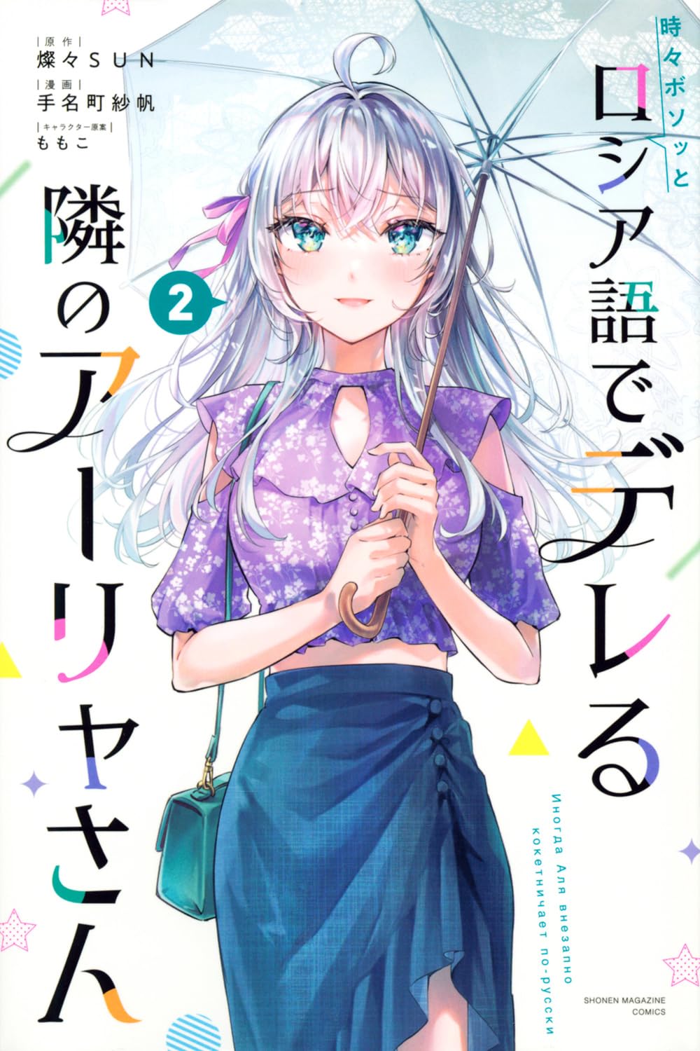 Nendo Addicts - Alya Sometimes Hides Her Feelings In Russian Japanese Version Vol.02