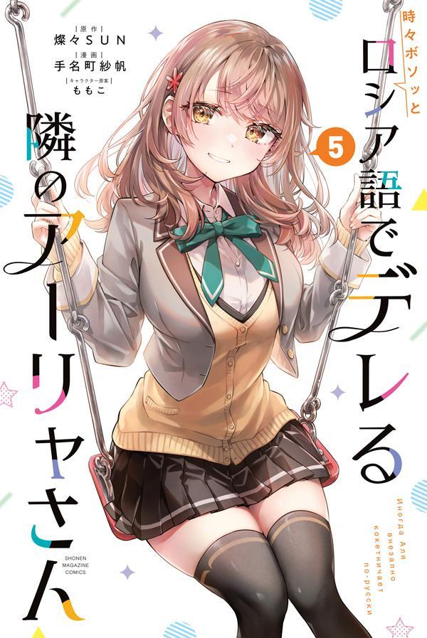 Nendo Addicts - Alya Sometimes Hides Her Feelings In Russian Japanese Version Vol.05
