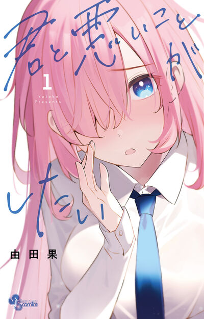 Nendo Addicts - Ss-君と悪いことがしたい-カバー-入稿