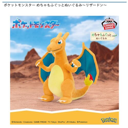 Nendo Addicts - Banpresto - Pokemon Collectable Doll Charizard Plush