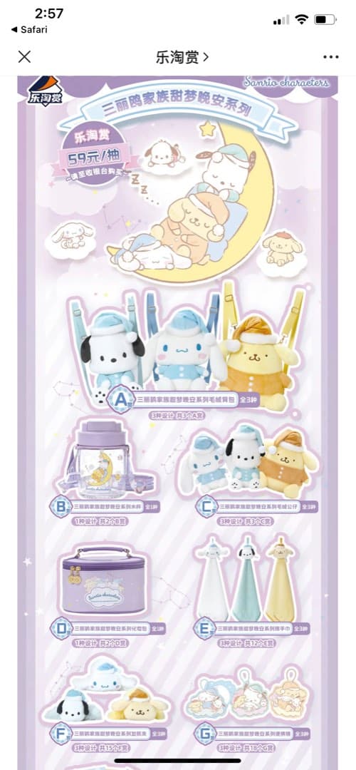 Nendo Addicts - Ichiban Kuji - Sanrio Sweet Dream Good Night Lottery