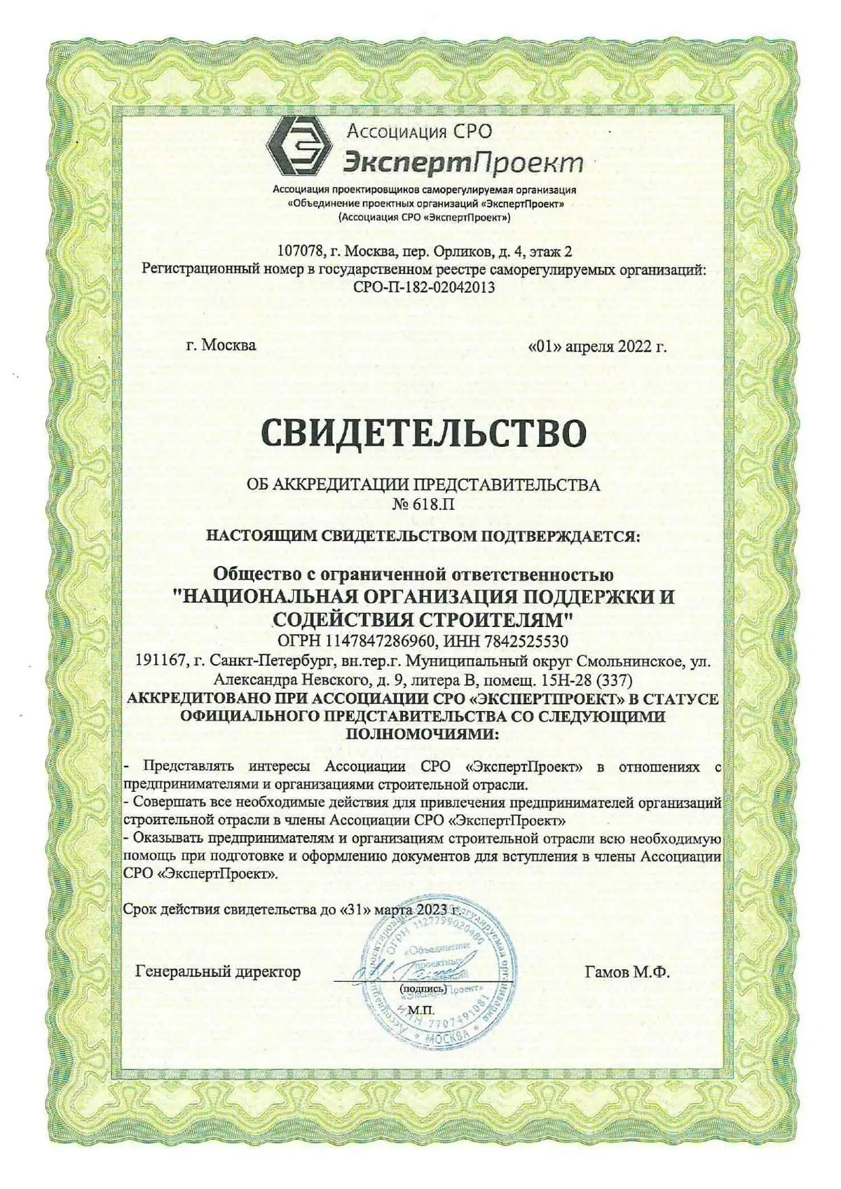 СРО «ЭкспертПроект»