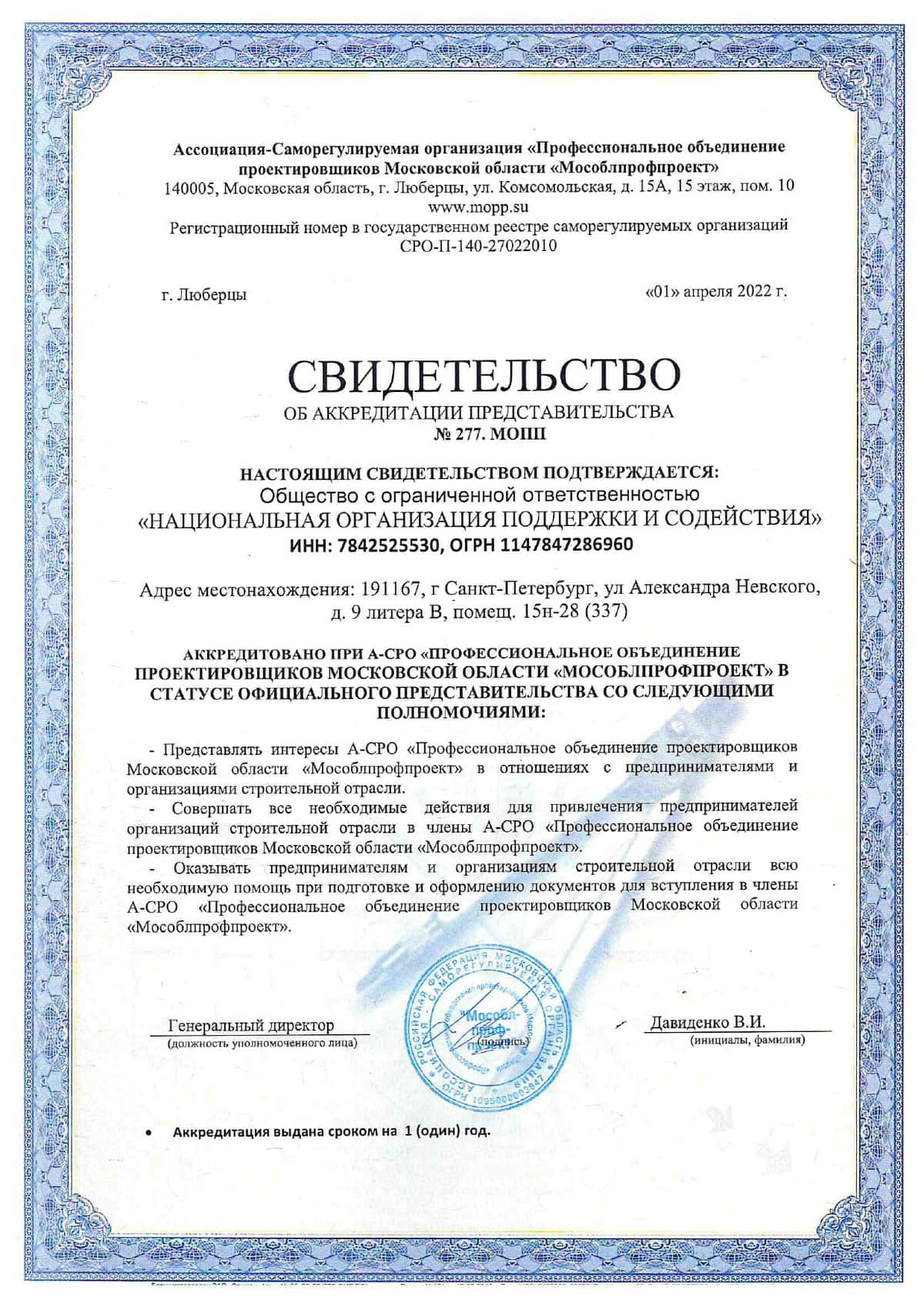СРО «‎Мособлпрофпроект»‎