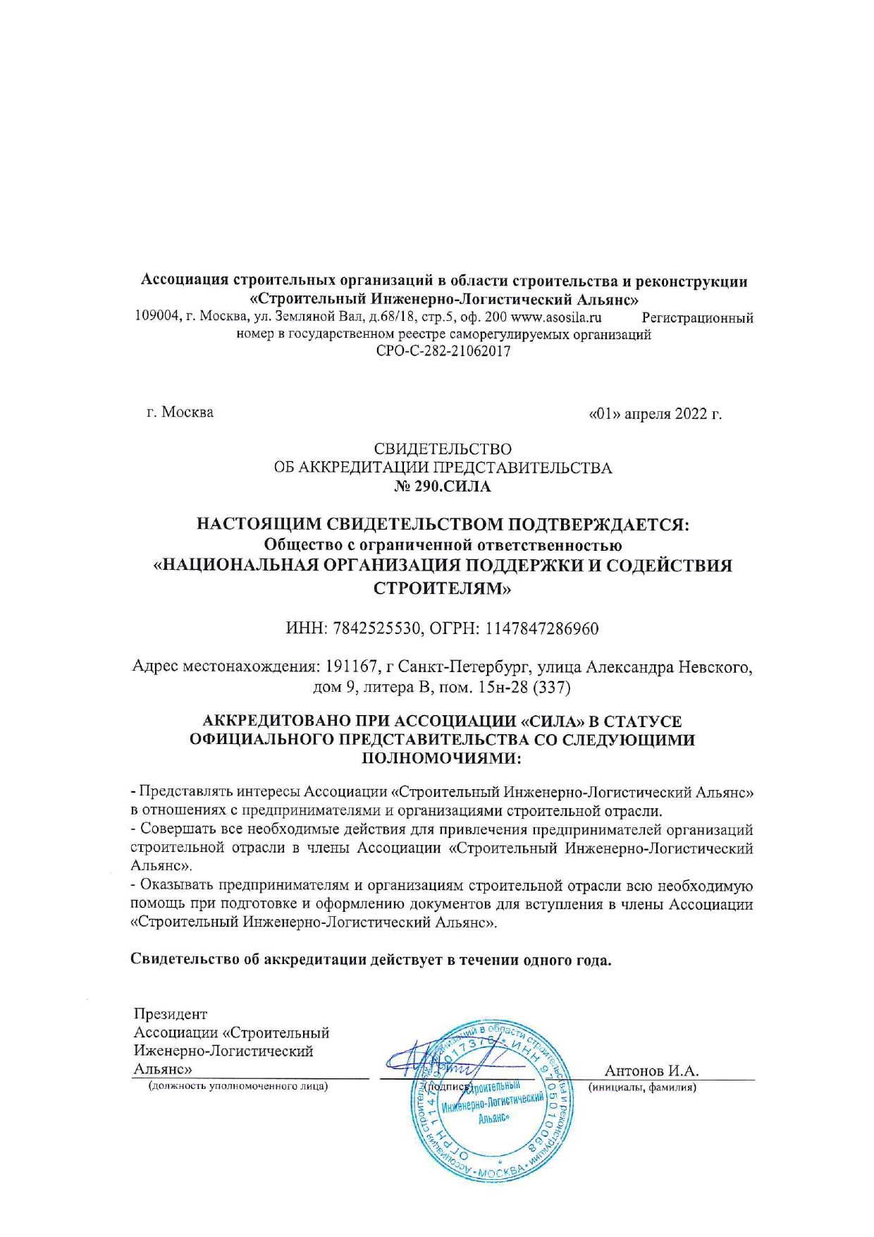 СРО «СИЛА»‎
