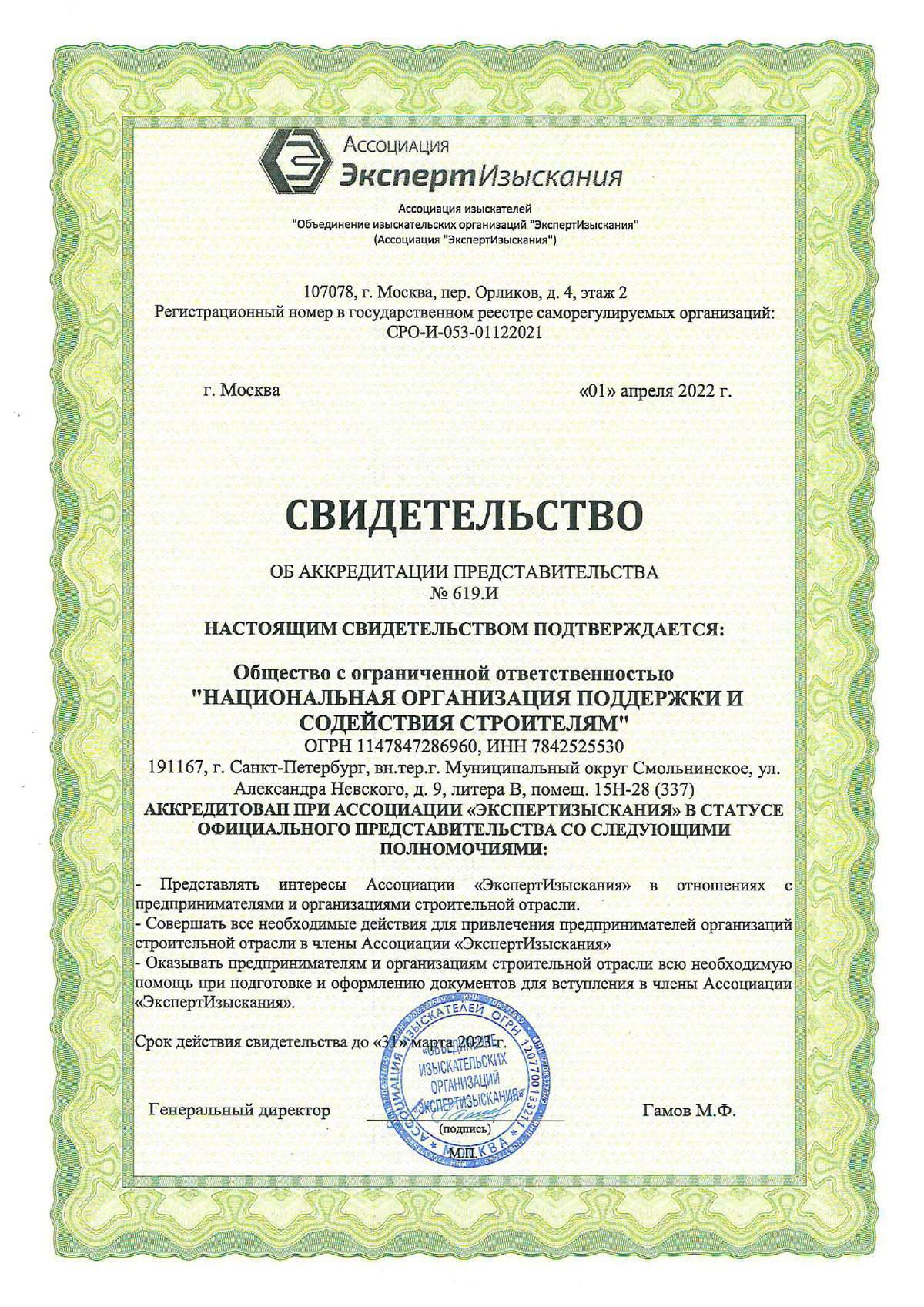 СРО «ЭкспертИзыскания»
