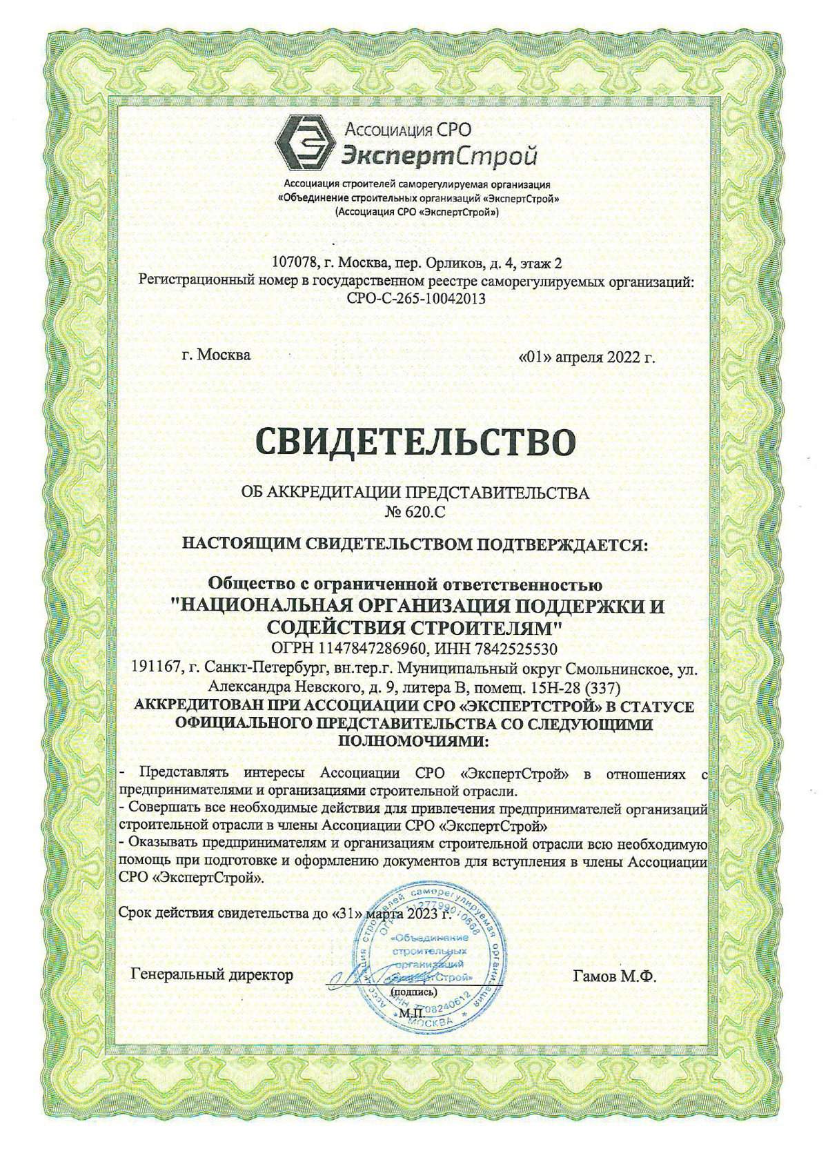 СРО «ЭкспертСтрой»