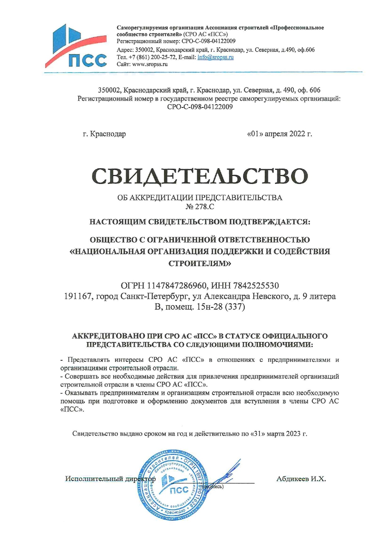 СРО АС «ПСС»
