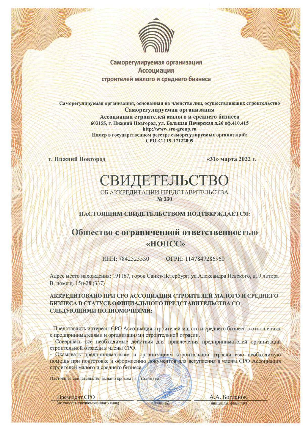 СРО «Ассоциация строителей малого и среднего бизнеса»