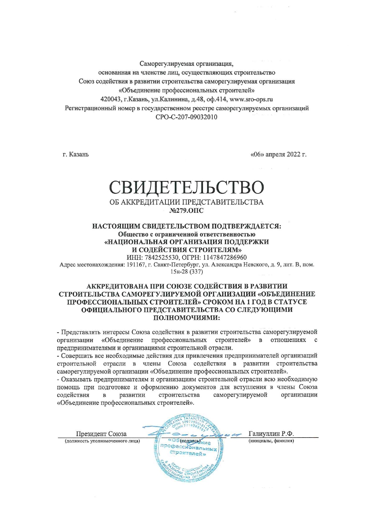 СРО «Объединение профессиональных строителей»