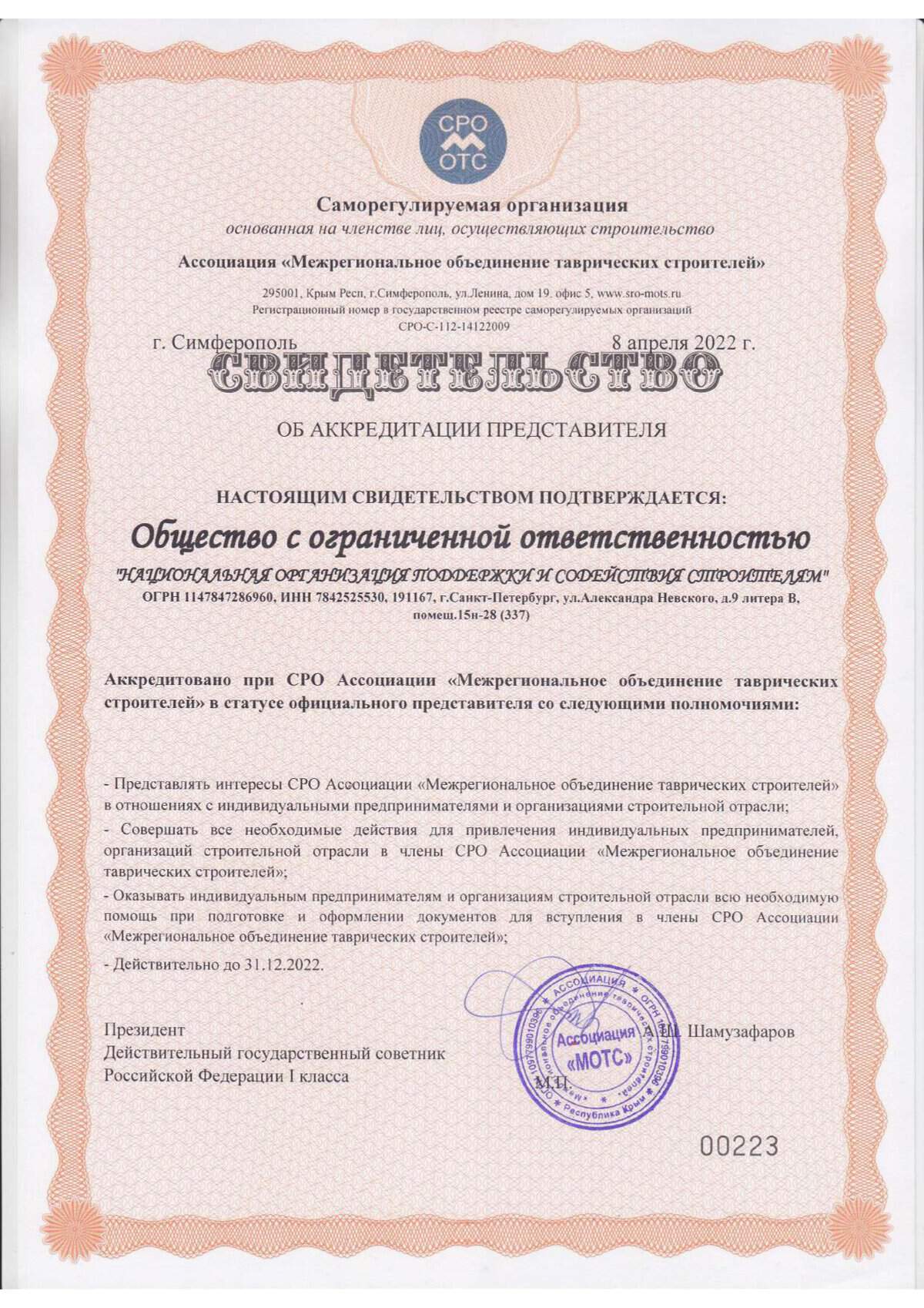 СРО Ассоциация «Межрегиональное объединение таврических строителей»