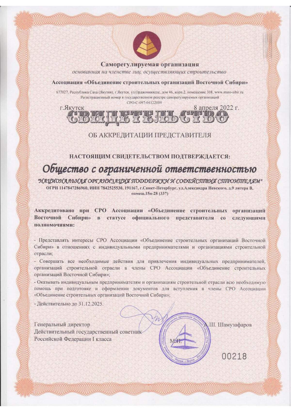 СРО Ассоциация «Объединение строительных организаций Восточной Сибири»