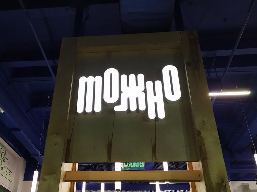 Объёмные буквы для активити зоны «Можно»