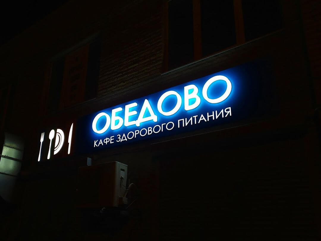 Световая вывеска для сети здорового питания