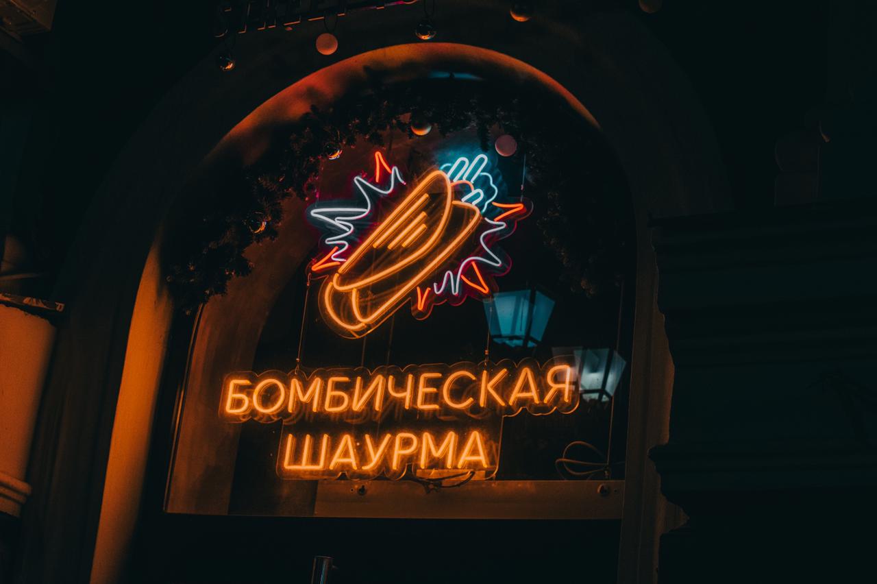 Вывеска из гибкого неона «Бомбическая шаурма»