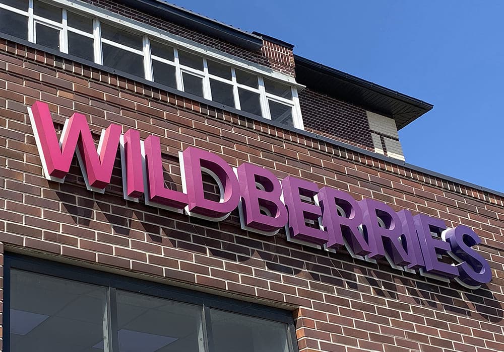 Световая вывеска WILDBERRIES