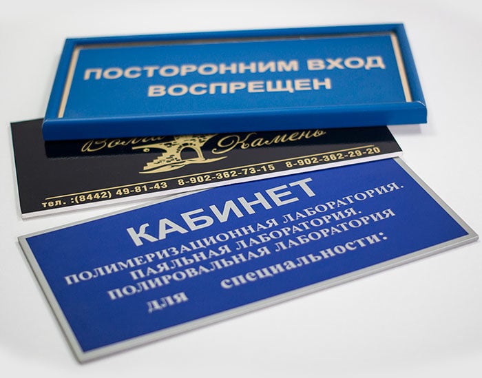Вывеска, табличка для офиса