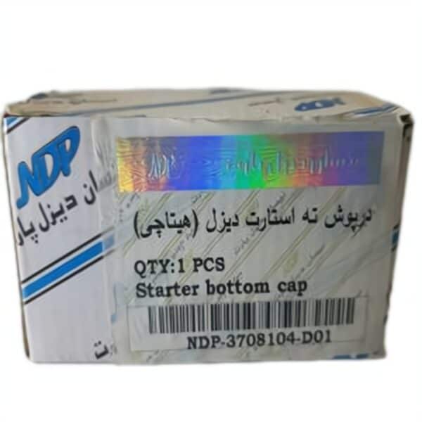 درپوش ته استارت دیزل
