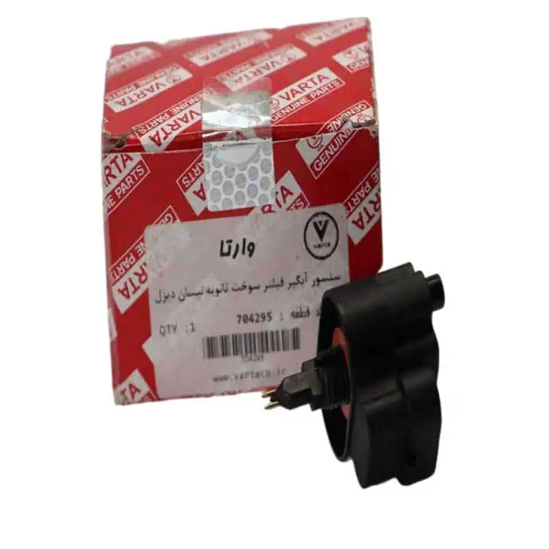 سنسور فیلتر ثانویه نیسان دیزل_وارتا