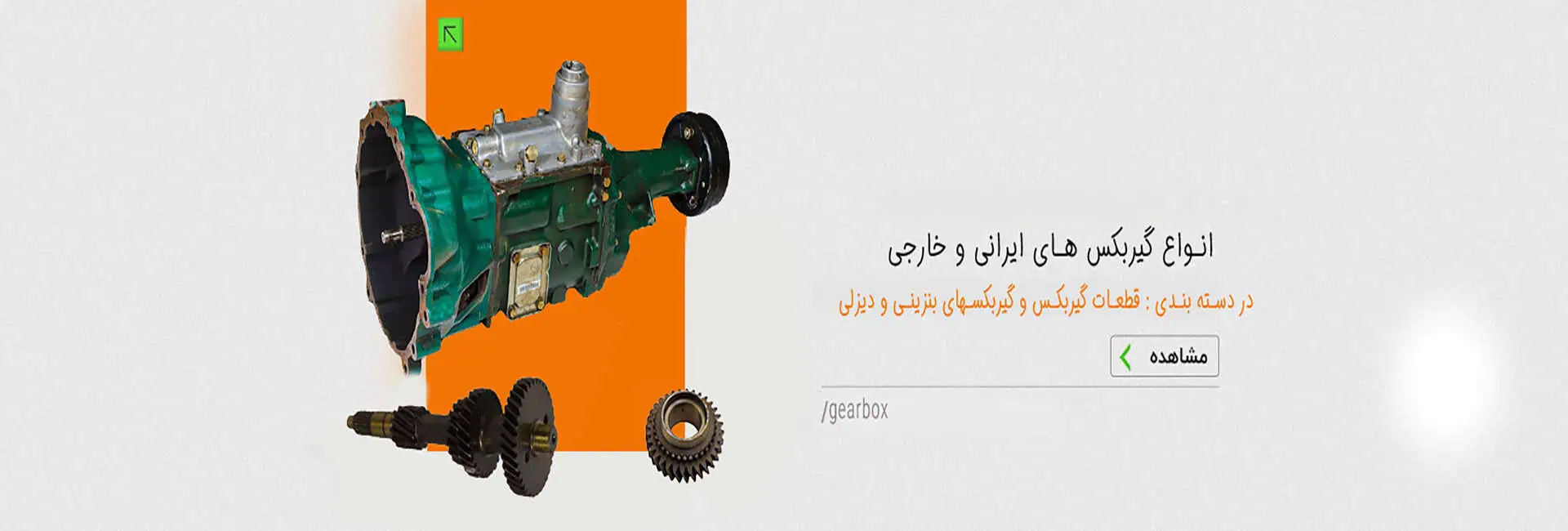 گیربکس