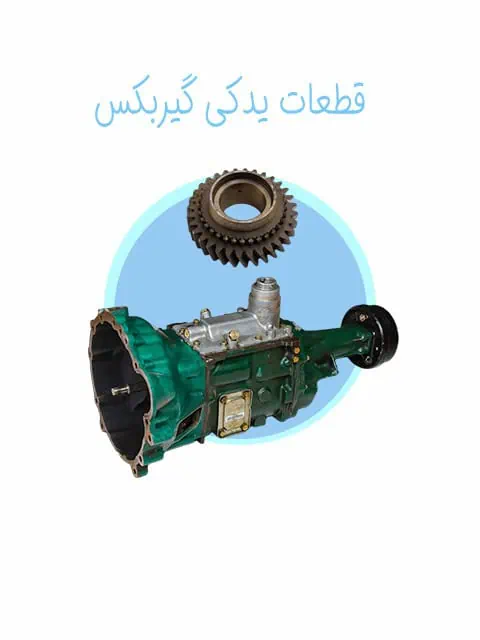 قطعات یدکی گیربکس نیسان