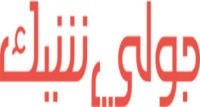 كود خصم جولي شيك