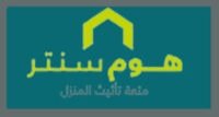 كود خصم هوم سنتر