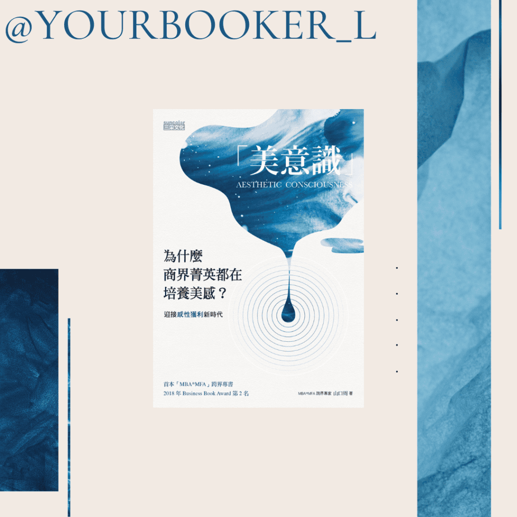 美意識 推書手L yourbookerl