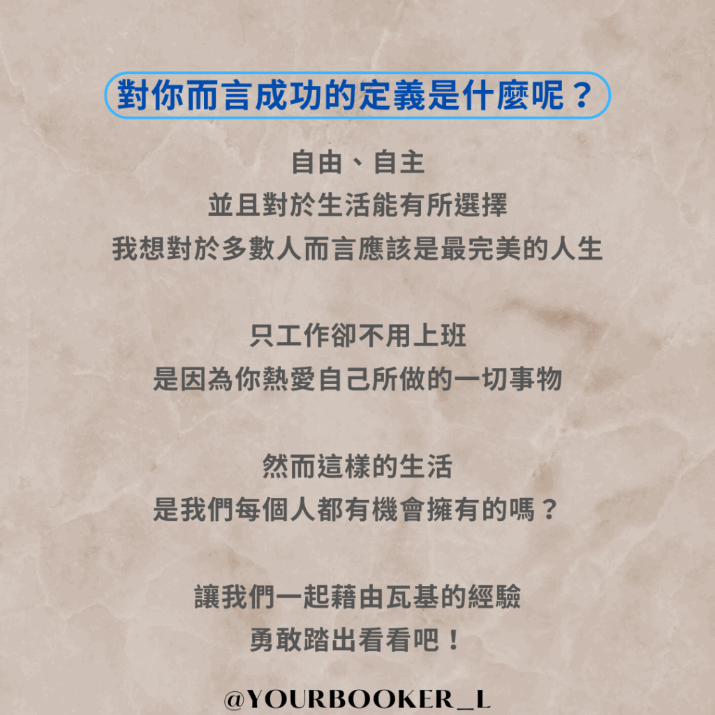 只工作、不上班的自主人生