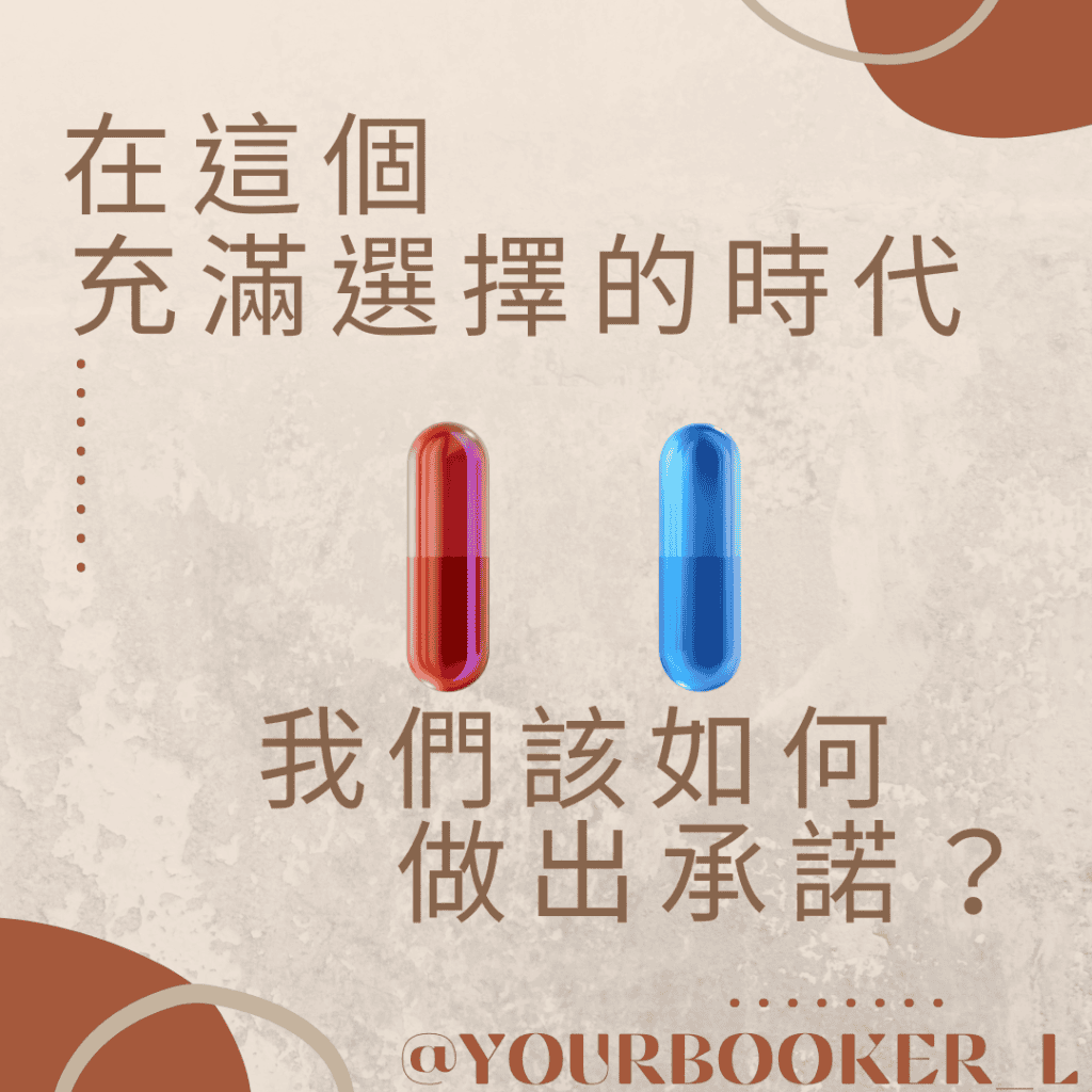 選擇障礙世代
