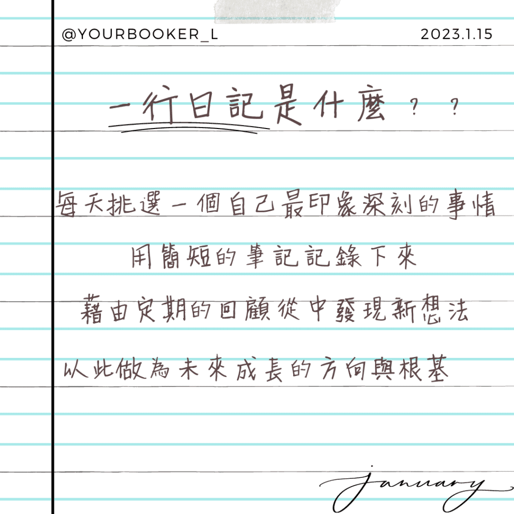1天1行小日記，寫出超強行動力