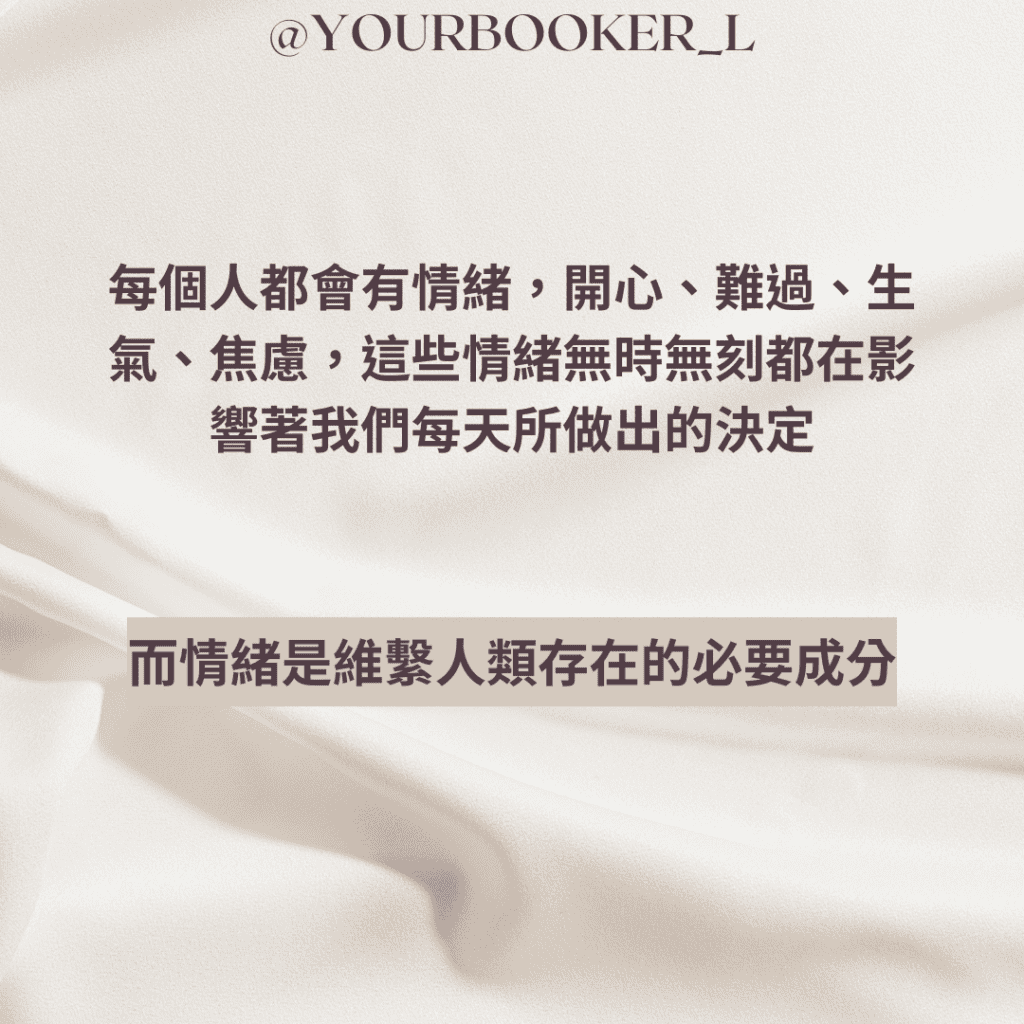 情緒的三把鑰匙