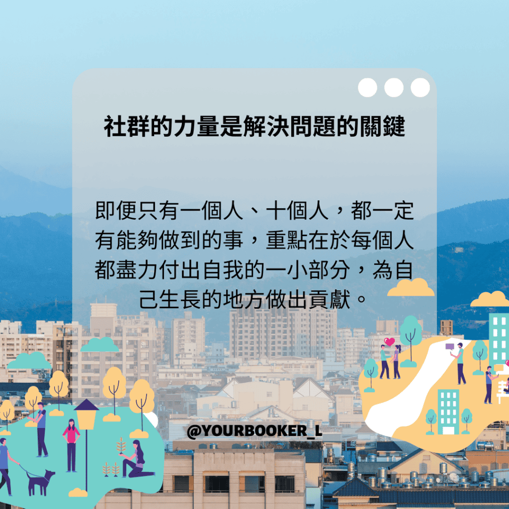 社區設計