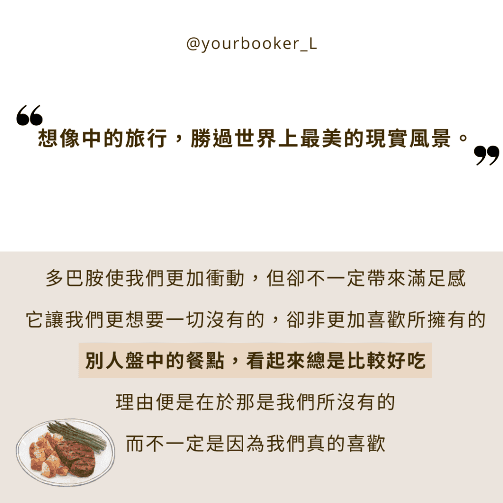 欲望分子多巴胺