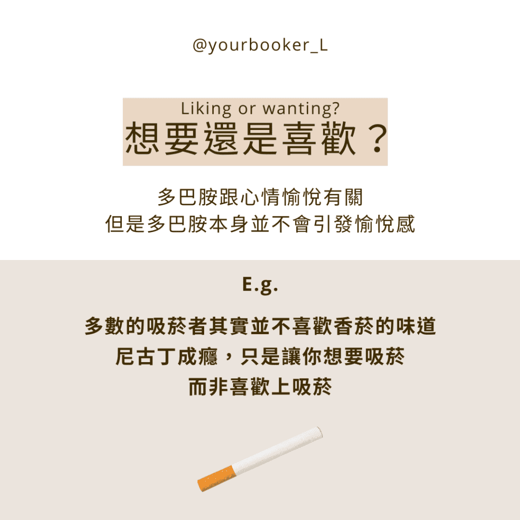 欲望分子多巴胺
