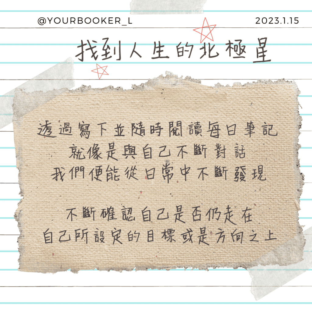 1天1行小日記，寫出超強行動力