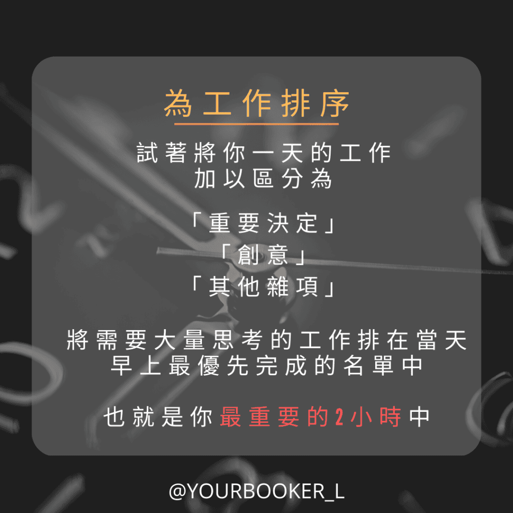每天最重要的2小時