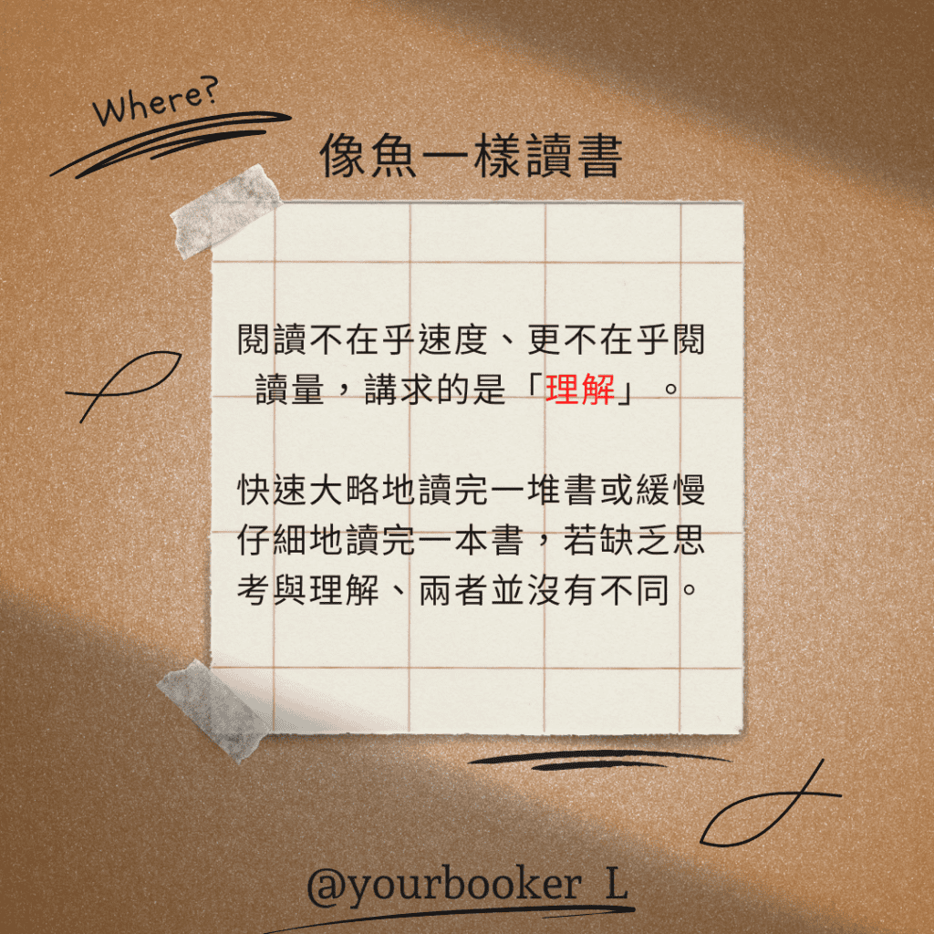 一流的人讀書，都在哪裡畫線？