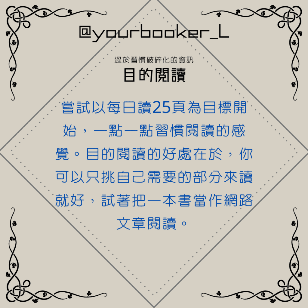 讀懂一本書 閱讀目的