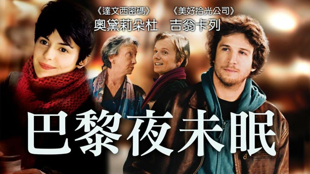 鎧甲的裂縫 巴黎夜未眠